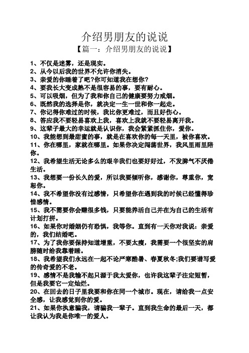 想找男朋友的说说 - 百度文库