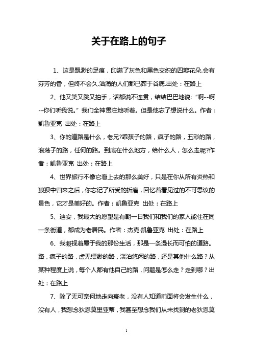 出处:在路上 2,他又笑又跳又拍手,话都说不连贯