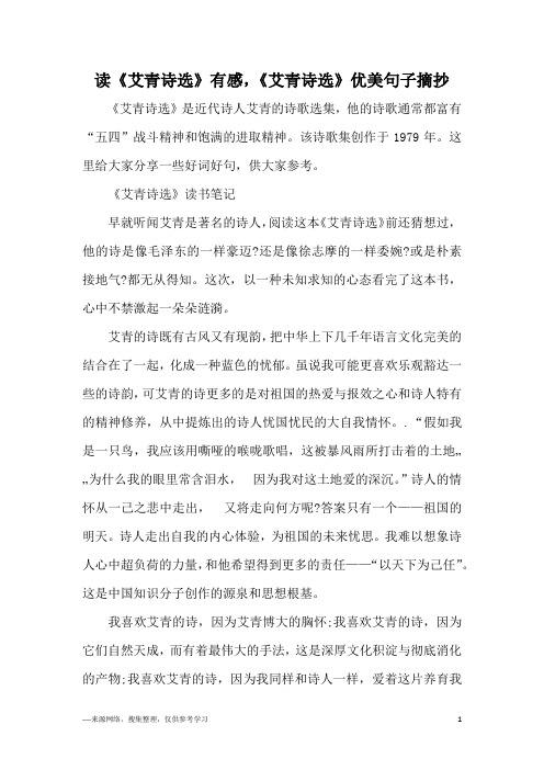 艾青诗选好句摘抄20句 - 百度文库