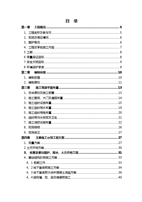 装配式施工组织设计 - 百度文库