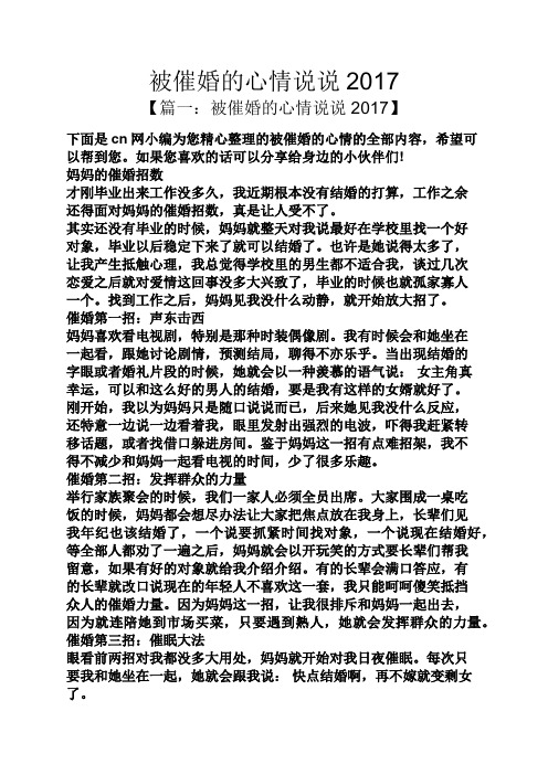 被催婚压抑的心情说说 - 百度文库