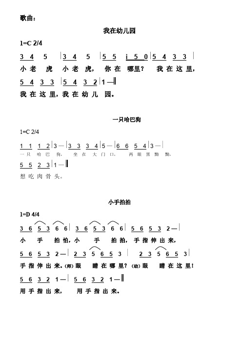 幼儿歌曲简谱 - 百度文库