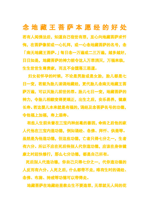 地藏王菩萨经文 - 百度文库