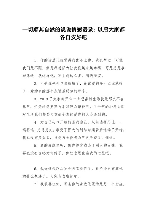 可能我们是不配,但是我想努力让我们越来越幸福,可是总是事与愿违,就