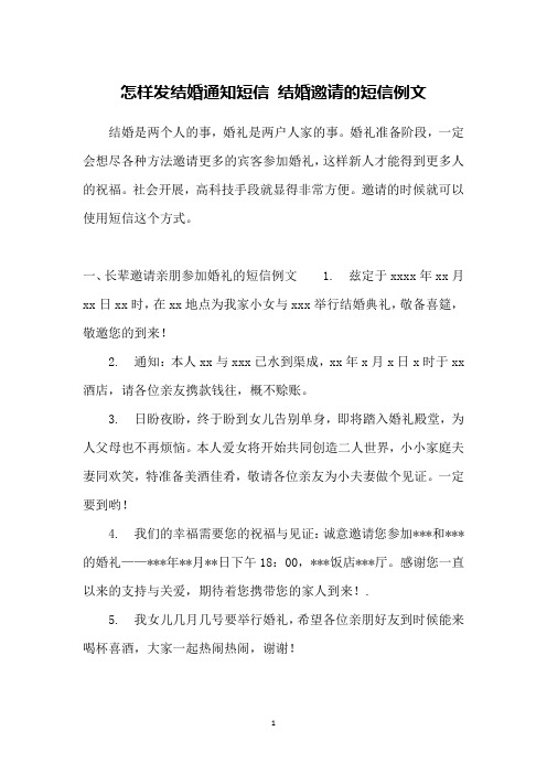 本人结婚通知群发短信 - 百度文库