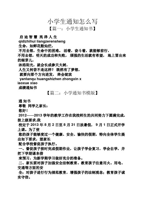 小学生通知怎么写 【篇一:小学生通知书】 启迪智慧亮泽人生 qidi