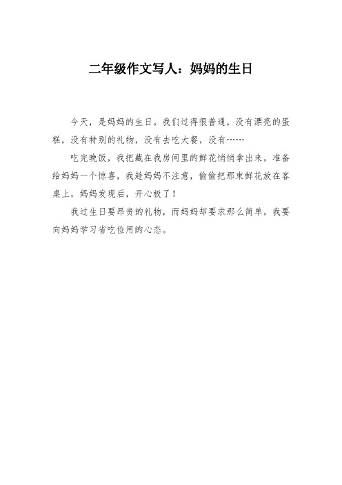 妈妈的生日日记 - 百度文库