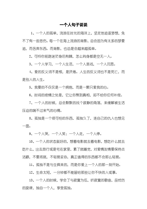 独自一人在家的说说 - 百度文库