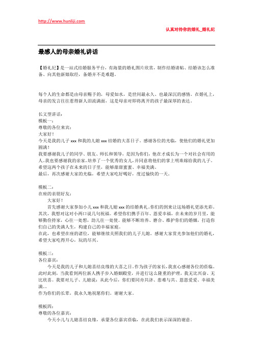 婚礼上婆婆感人的讲话 - 百度文库
