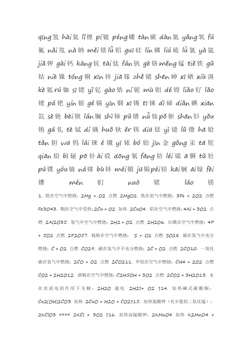 qīng氢 hài氦 lǐ锂 pí铍 péng硼 tàn碳 dàn氮 yǎng氧 fú氟 n