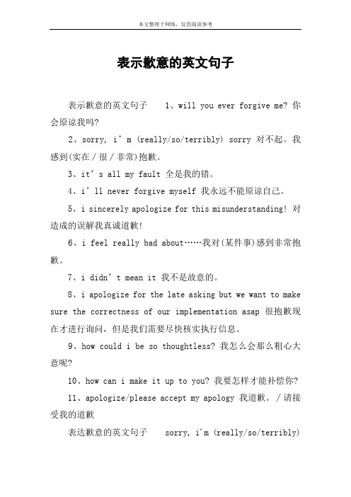 表示歉意的英文句子 表示歉意的英文句子1,will yu ever frgive me?