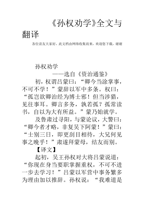 孙权劝学原文注释翻译 - 百度文库