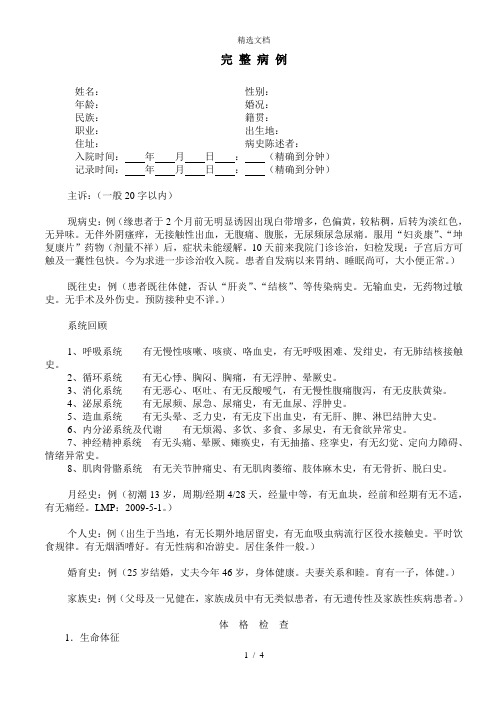 完整病历书写模板 - 百度文库