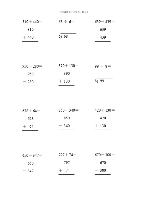 二年级下册竖式计算题大全800题 - 百度文库
