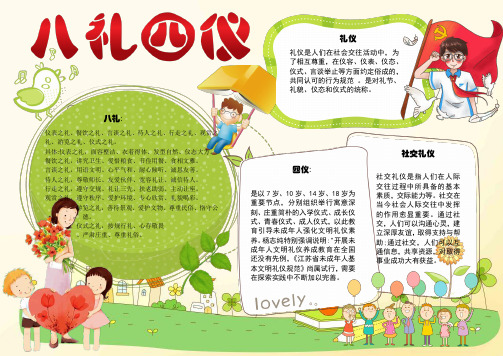 八礼四仪手抄报 - 百度文库