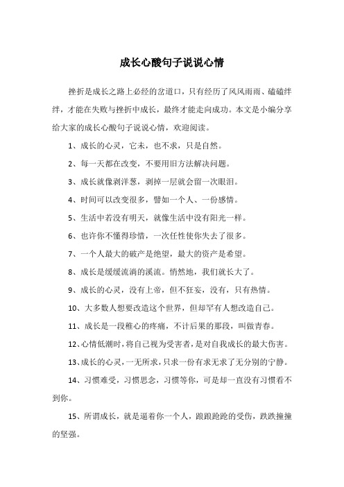 挫折是成长之路上必经的岔道口,只有经历了风风雨雨,磕磕绊绊,才能在