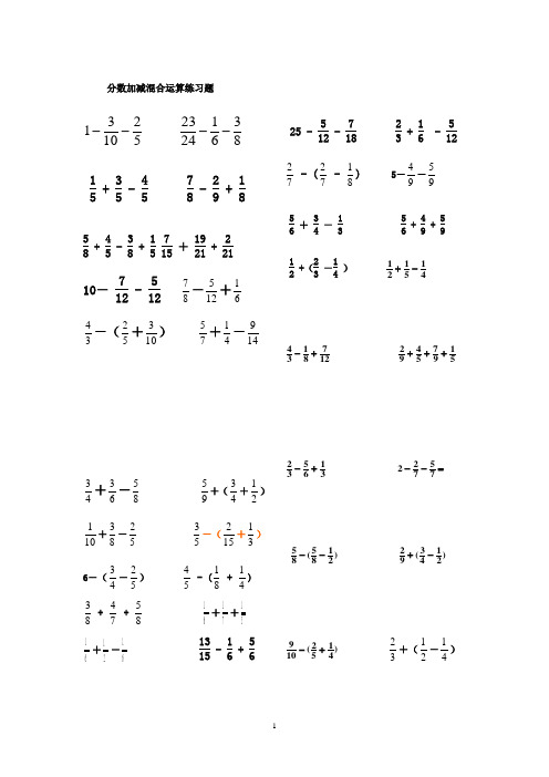分数加减混合运算练习题  --   -   10--- -( ) - - ( ) --( )6-(-)