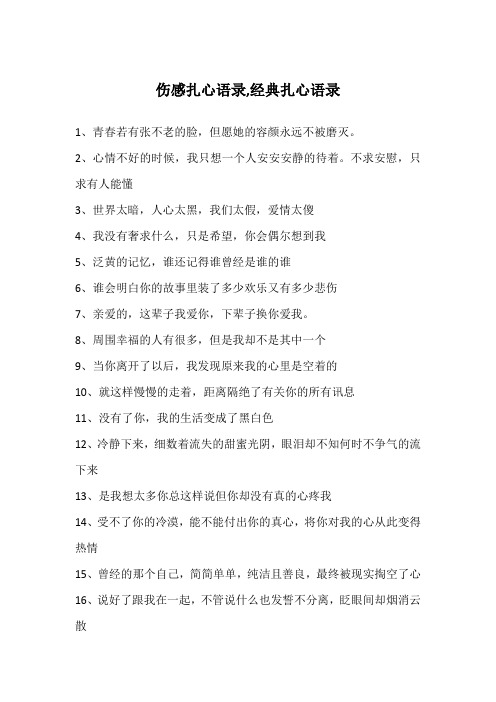 会哭的扎心语录 - 百度文库