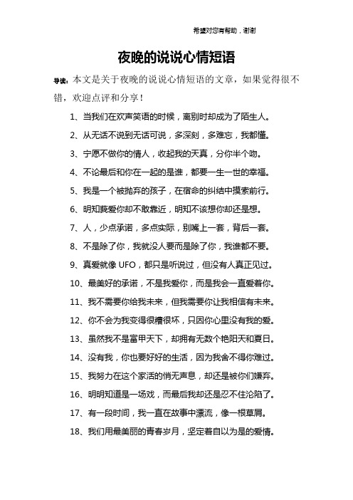 深夜句子说说心情短语 - 百度文库