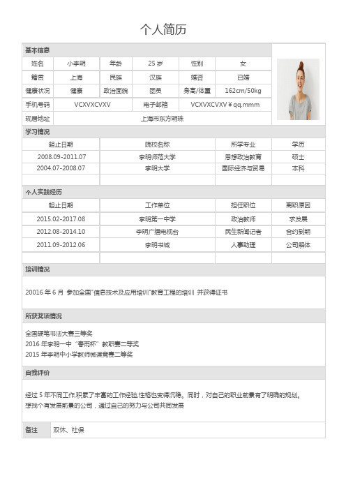 免费简历模板电子版 - 百度文库