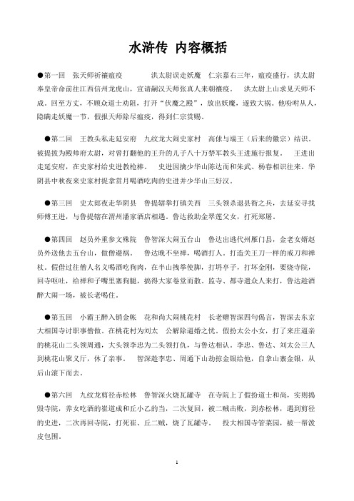 水浒传120回概括 - 百度文库