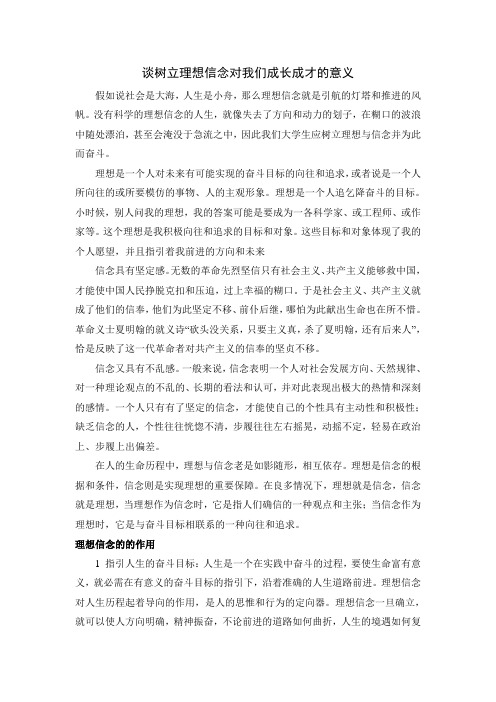 有时人们的信念应该得到回报(人们的某种信念一旦形成 就不会改变)