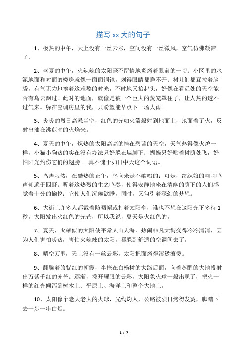 1,极热的中午,天上没有一丝云彩,空间没有一丝微风,空气仿佛凝滞了.