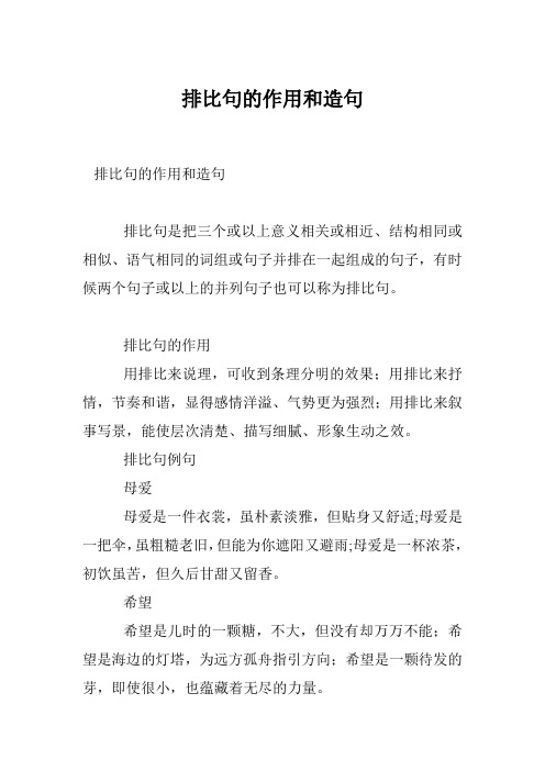 排比句的好处是什么 - 百度文库