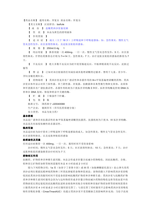 拜复乐说明书 - 百度文库