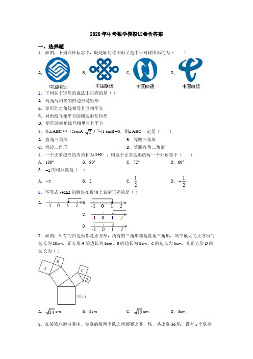 2020年中考数学模拟试卷含答案 一,选择题 1.