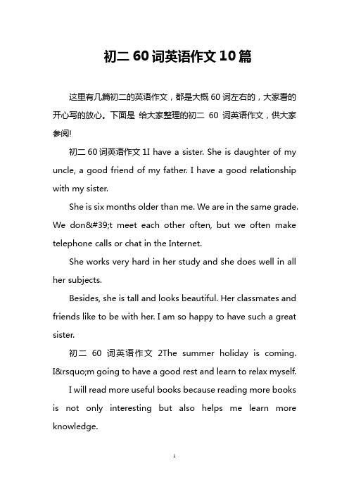 下面是给大家整理的初二60词英语作文,供大家参阅!