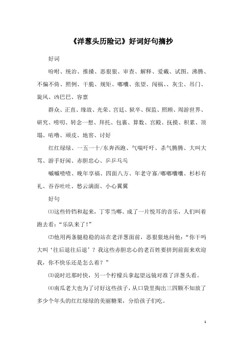 旋风,凶巴巴,容禀群众,正直,缘故,光荣,宫廷,狱卒,探监,照顾,周游世界