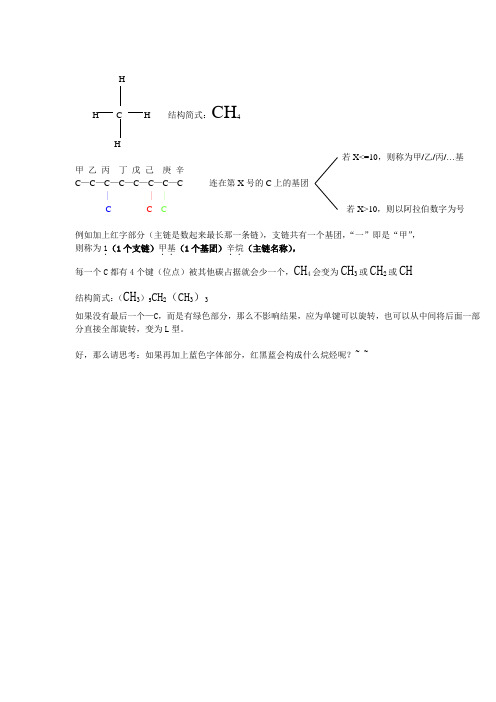 结构简式的书写规则 - 百度文库