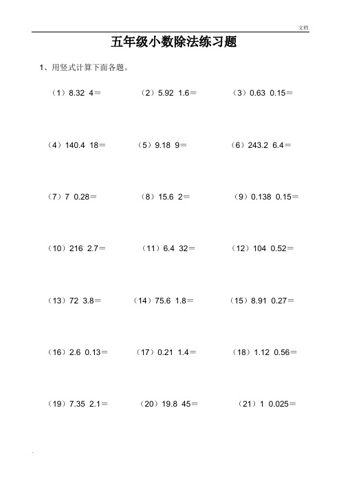 五年级小数除法练习题 1,用竖式计算下面各题. (1)8.32÷4=(2)5.
