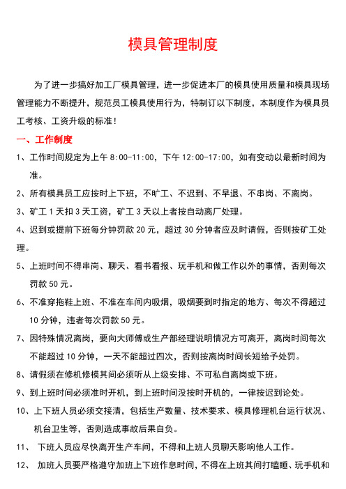 模具管理制度 為了進一步搞好加工廠模具管理,進一步促進本廠的模具