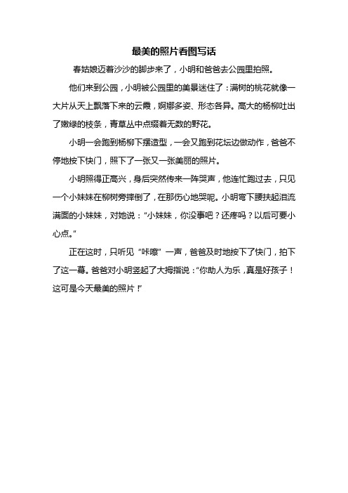 二年级拍照的看图写话 - 百度文库