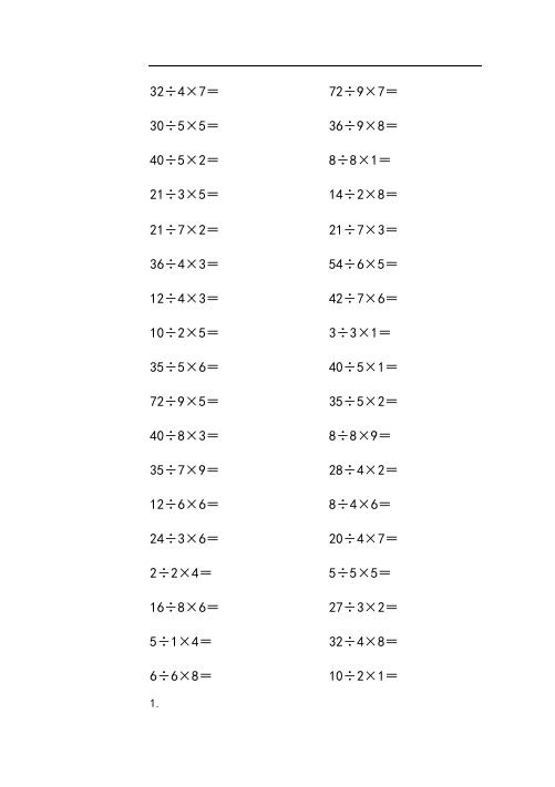 二年级加减乘除混合运算题100道