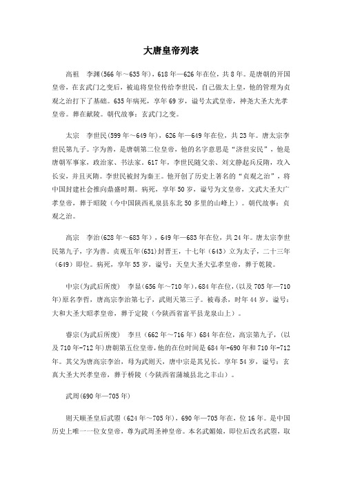 高祖李渊(566年～635年),618年—626年在位,共8年.