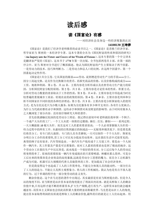 国富论读后感 - 百度文库