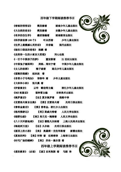 四年级阅读书目 - 百度文库