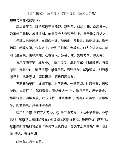 《范文正公集》解释句中加点的字词: 庆历四年春,滕子京谪守巴陵郡