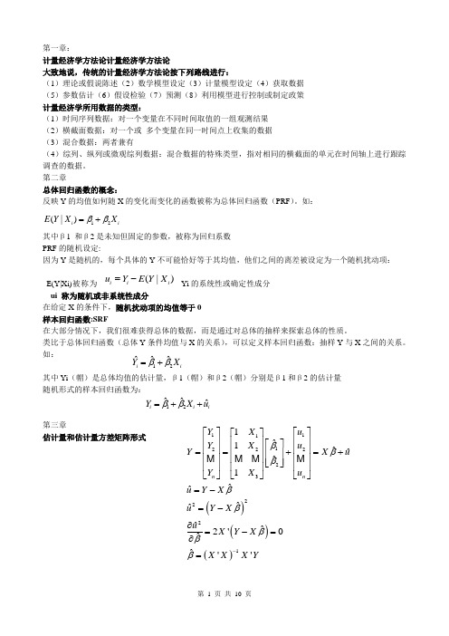 (5)参数估计(6)假设检验(7)