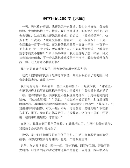 数学日记四年级200字 - 百度文库