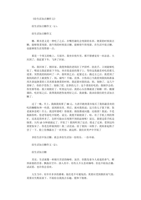 生活太苦了,需要加点糖的句子 - 百度文库