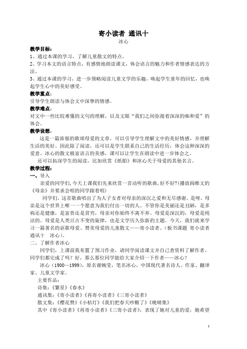 寄小读者主要内容 - 百度文库