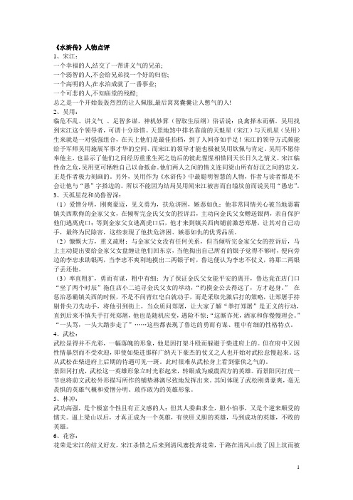 名人对水浒传的评价 - 百度文库