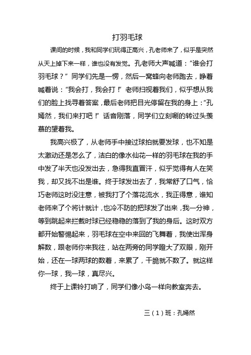 打羽毛球作文300字 - 百度文庫