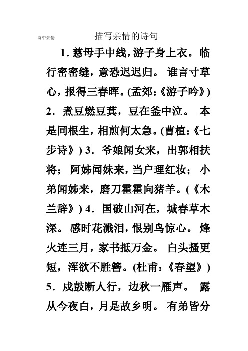 亲情的古诗名句 - 百度文库