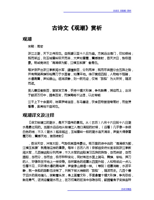 钱塘江大潮的诗句 - 百度文库