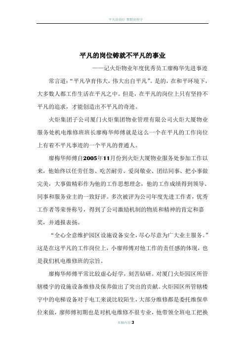 但是,在平凡的岗位上只有坚持不平凡的追求496_702竖版 竖屏